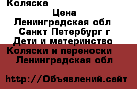 Коляска Baby Jogger City Mini 4-Wheel › Цена ­ 13 900 - Ленинградская обл., Санкт-Петербург г. Дети и материнство » Коляски и переноски   . Ленинградская обл.